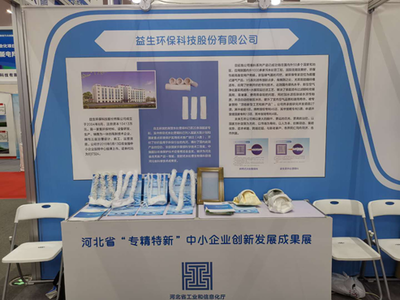 河北14家“專精特新”中小企業亮相全國雙創周河北分會場，聚焦環保產品研發與銷售
